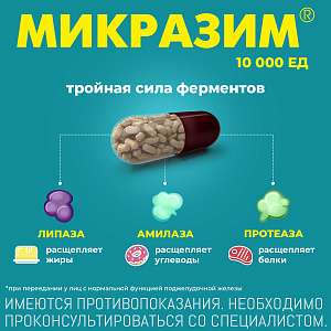 Фото Микразим