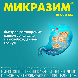 Фото Микразим
