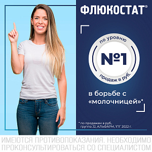 Фото Флюкостат
