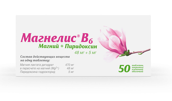 Магнелис В6, таблетки покрытые оболочкой, 50 шт.