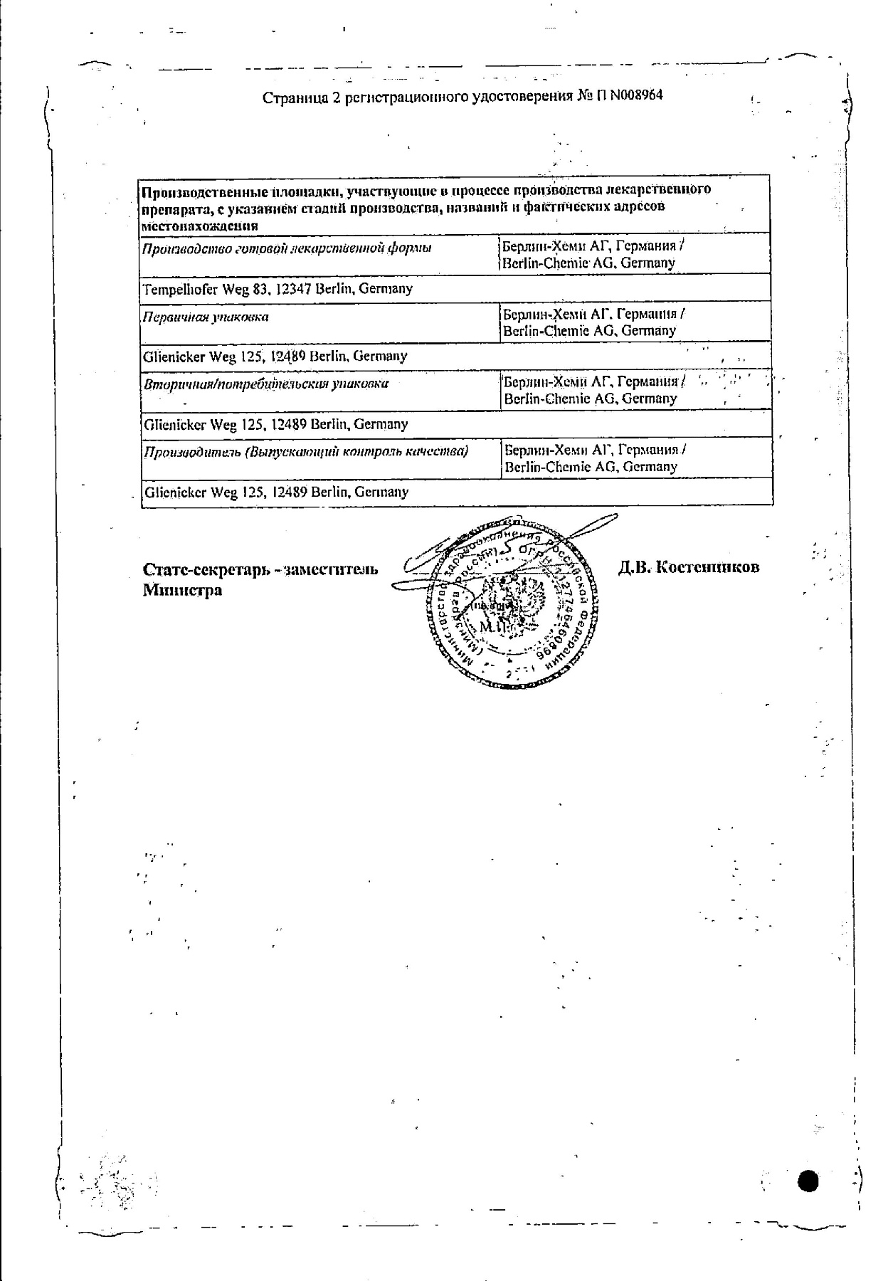 Сертификат на L-Тироксин 100 Берлин-Хеми, таблетки 100 мкг, 100 шт.