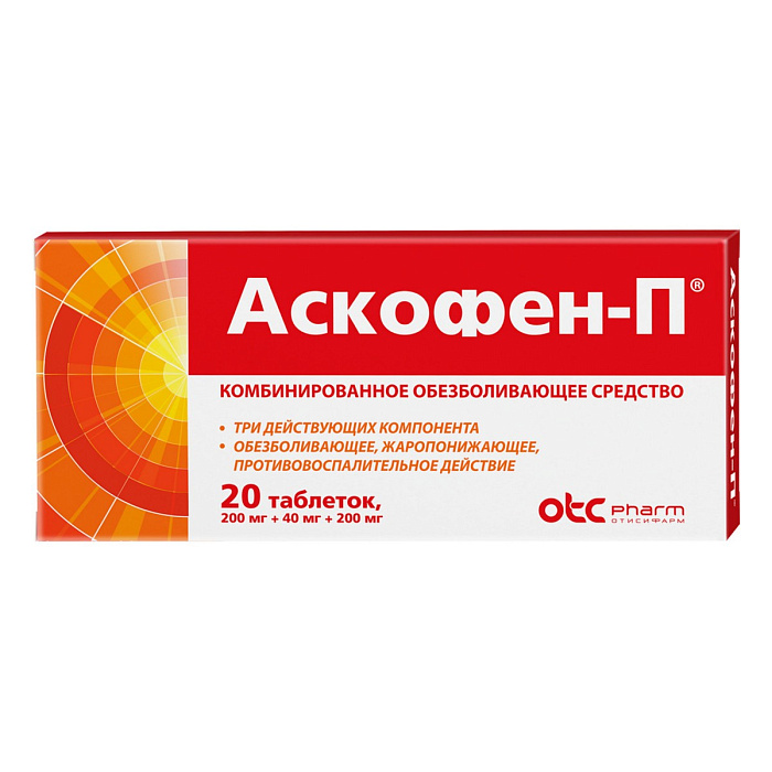Аскофен-П, таблетки, 20 шт. (арт. 192544)