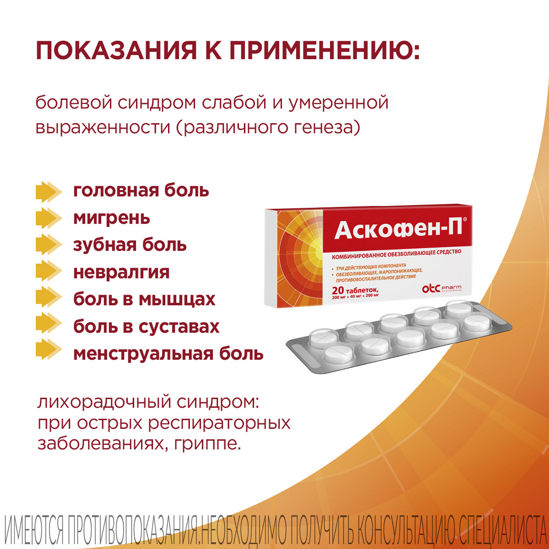 Упаковка препарата Аскофен-П, таблетки, 20 шт.