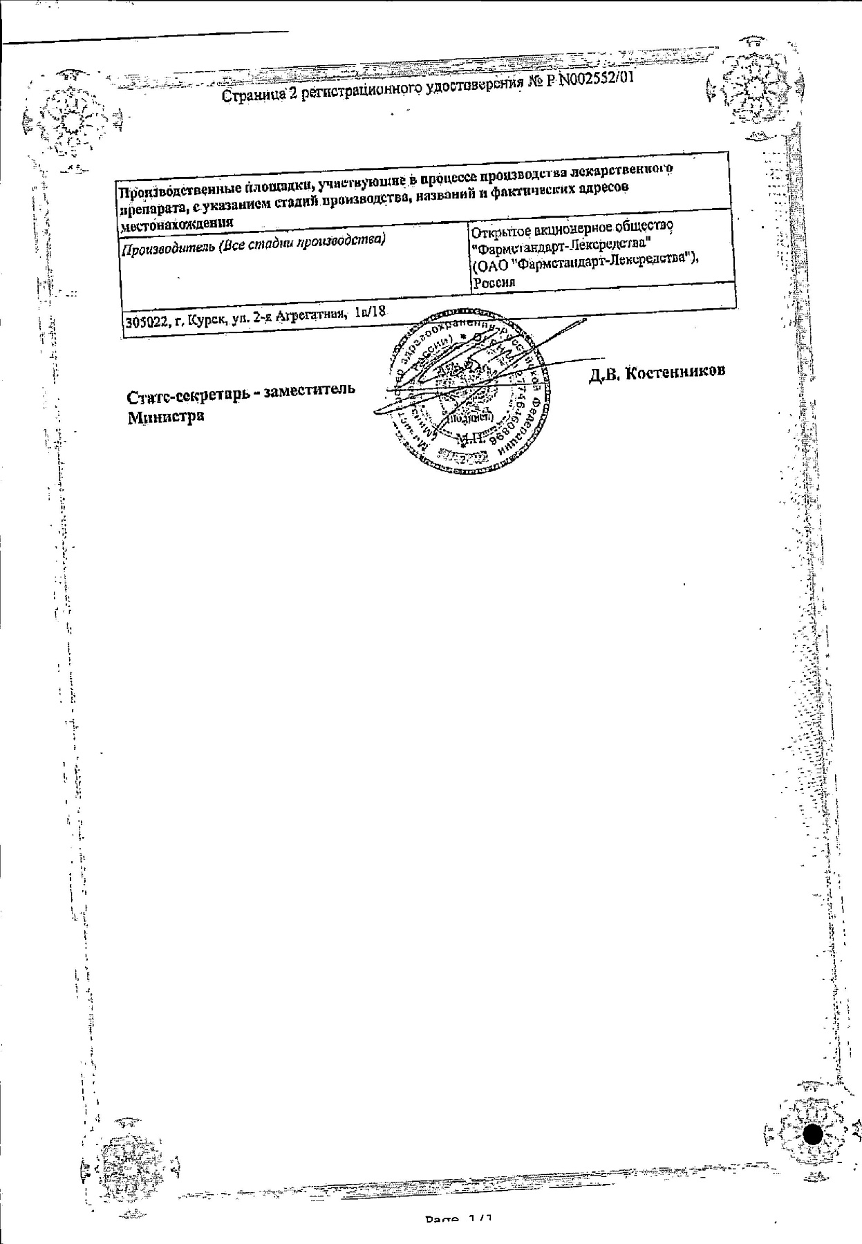 Сертификат на Аскофен-П, таблетки, 20 шт.