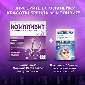 Фото Компливит