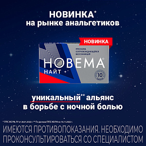 Фото Новема