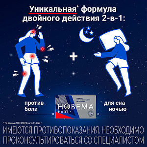 Фото Новема