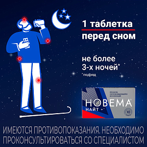 Фото Новема