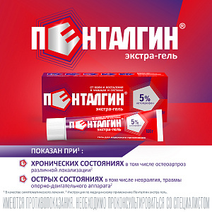 Фото Пенталгин экстра-гель