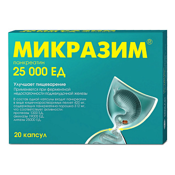 Микразим, капсулы 25000 ЕД, 20 шт. 