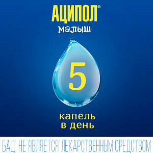 Фото Аципол