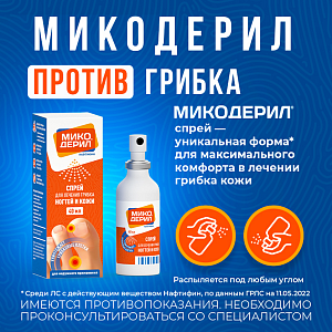 Фото Микодерил