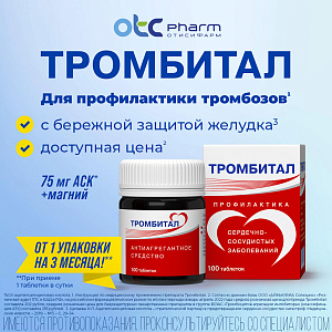 Фото Тромбитал