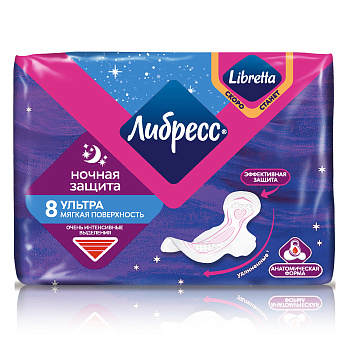 Прокладки Libresse Ultra Night с мягкой поверхностью, 8 шт.
