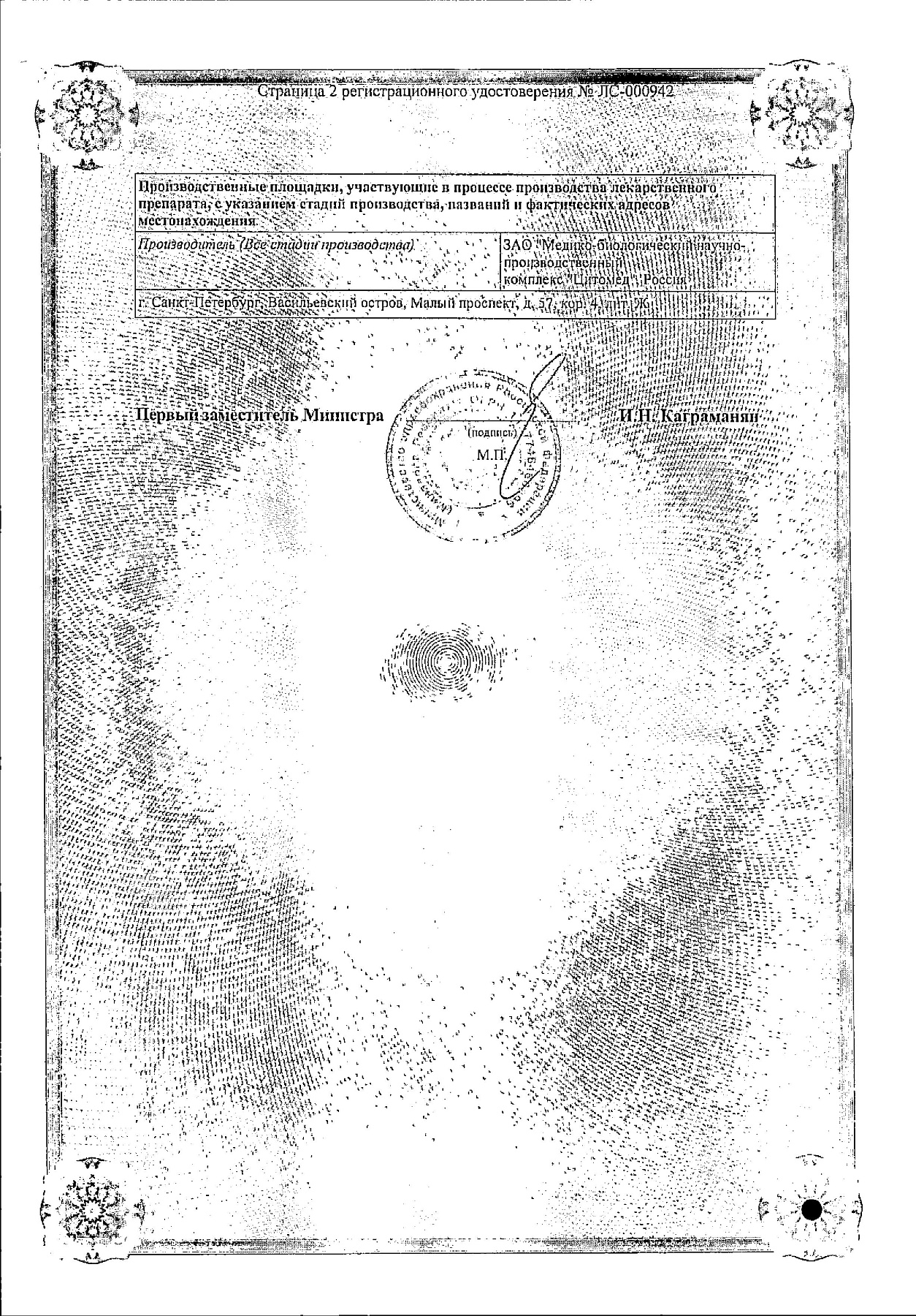 Сертификат на Цитовир-3, сироп для детей, 50 мл