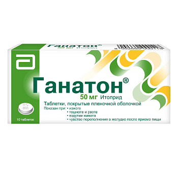 Ганатон, таблетки покрытые пленочной оболочкой 50 мг, 10 шт. 