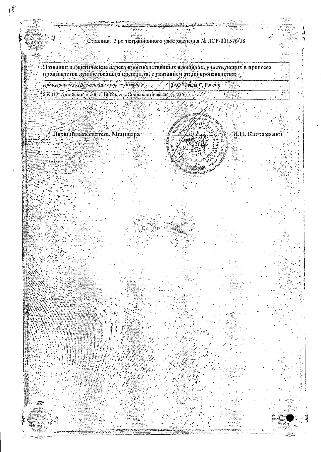 Сертификат на Гинкоум, капсулы 40 мг, 60 шт.