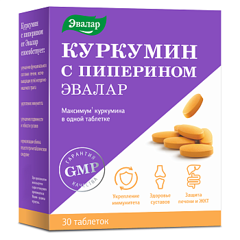 Куркумин с пиперином, таблетки, 30 шт.