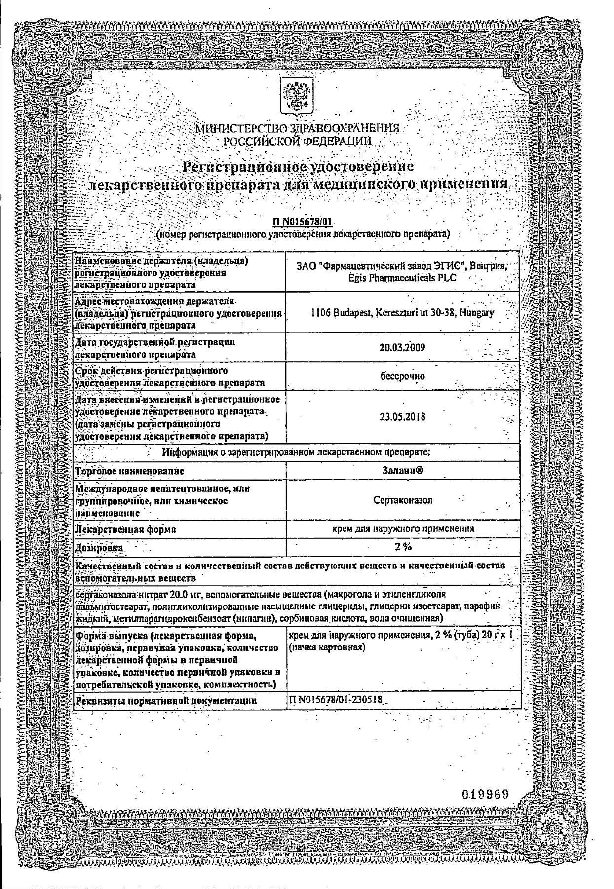 Сертификат на Залаин, крем  2%, 20 г