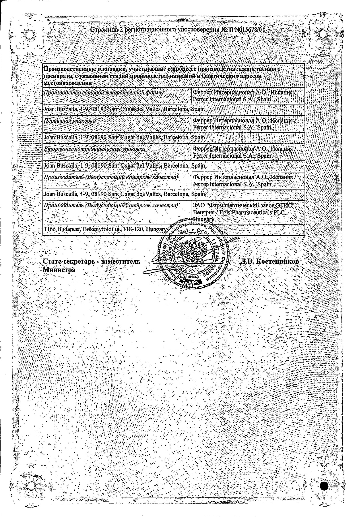 Сертификат на Залаин, крем  2%, 20 г