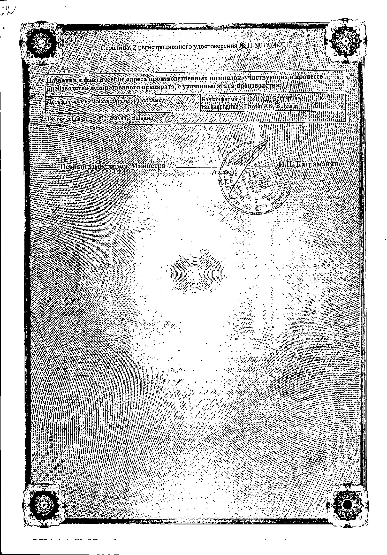 Сертификат на Алмагель, суспензия, 170 мл