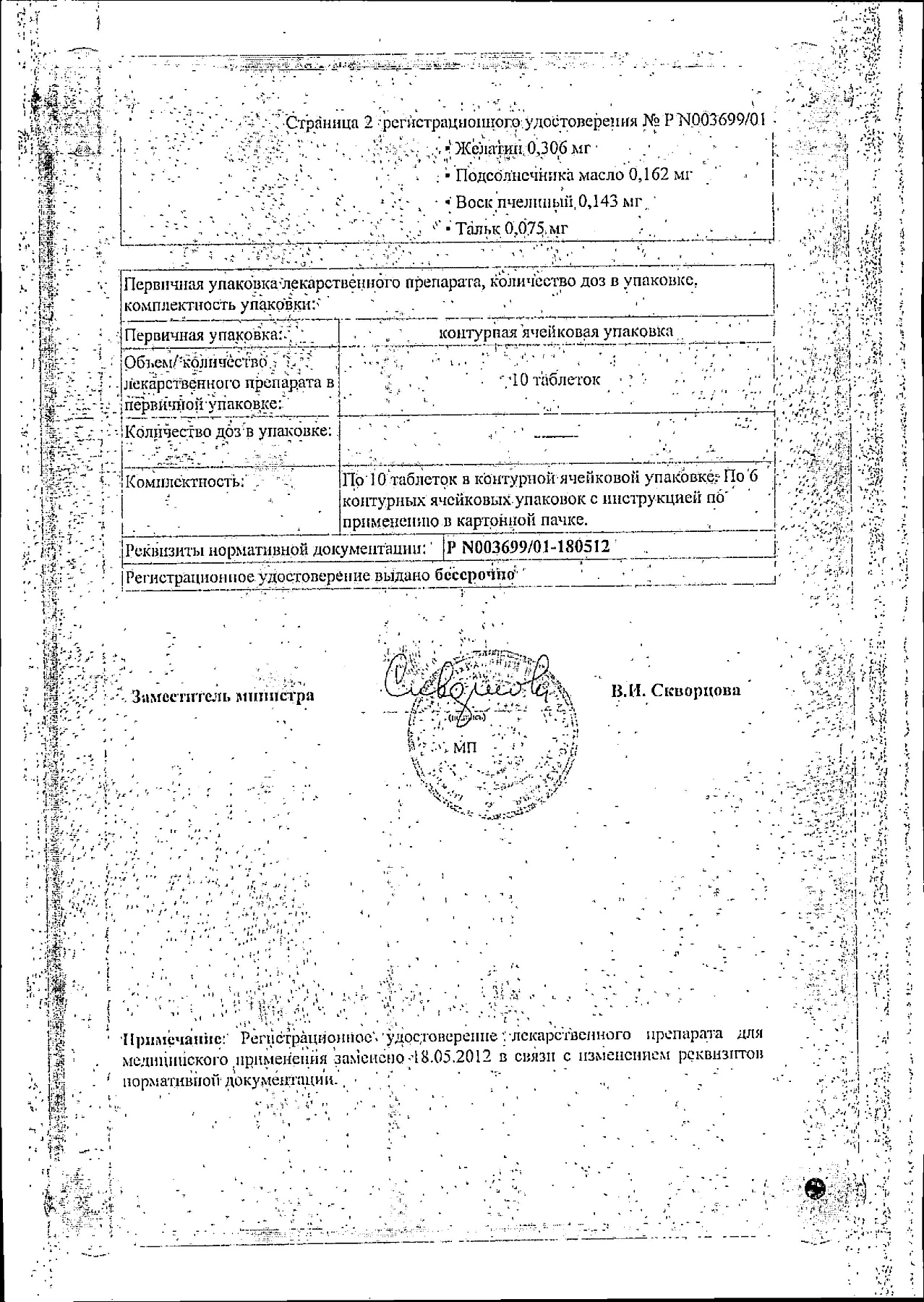 Сертификат на Ангиовит, таблетки покрыт. плен. об., 60 шт.