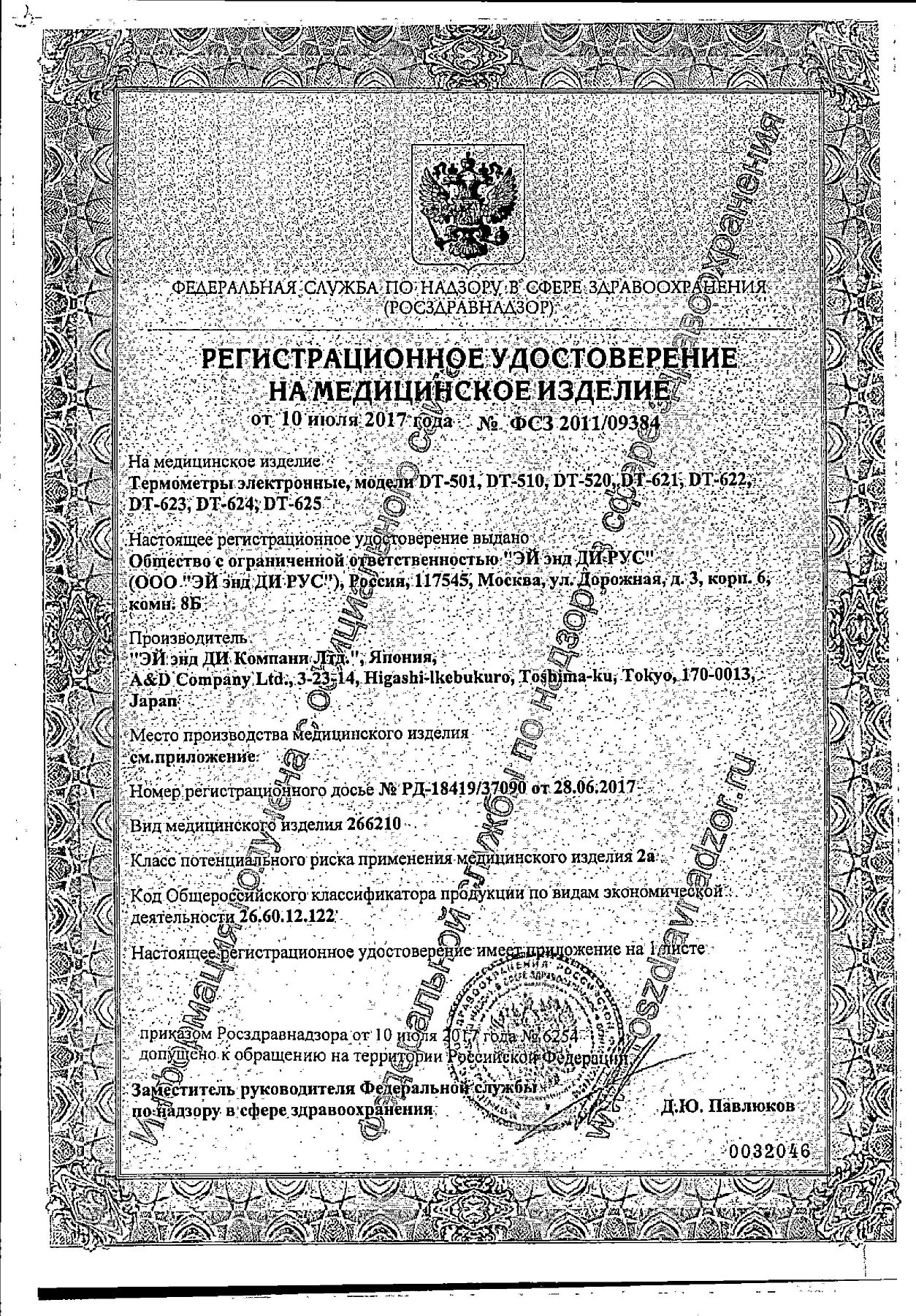 Сертификат на Термометр AND DT-501 электронный