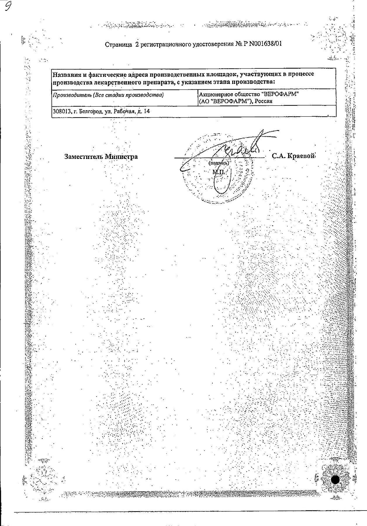 Сертификат на Ирунин, капсулы 100 мг, 6 шт.