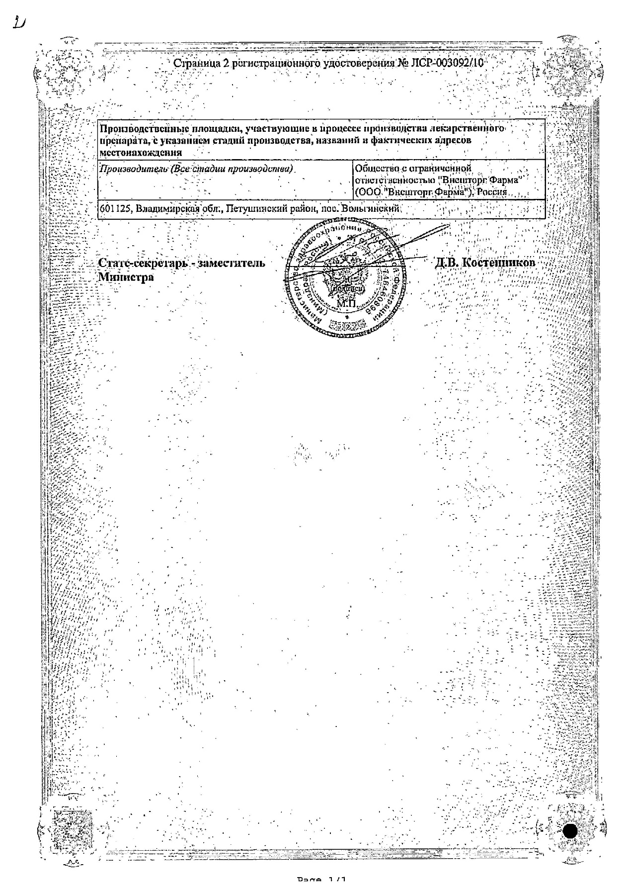 Сертификат на Кудесан, капли 3%, 20 мл