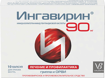 Ингавирин, капсулы 90 мг, 10 шт. (арт. 205200)