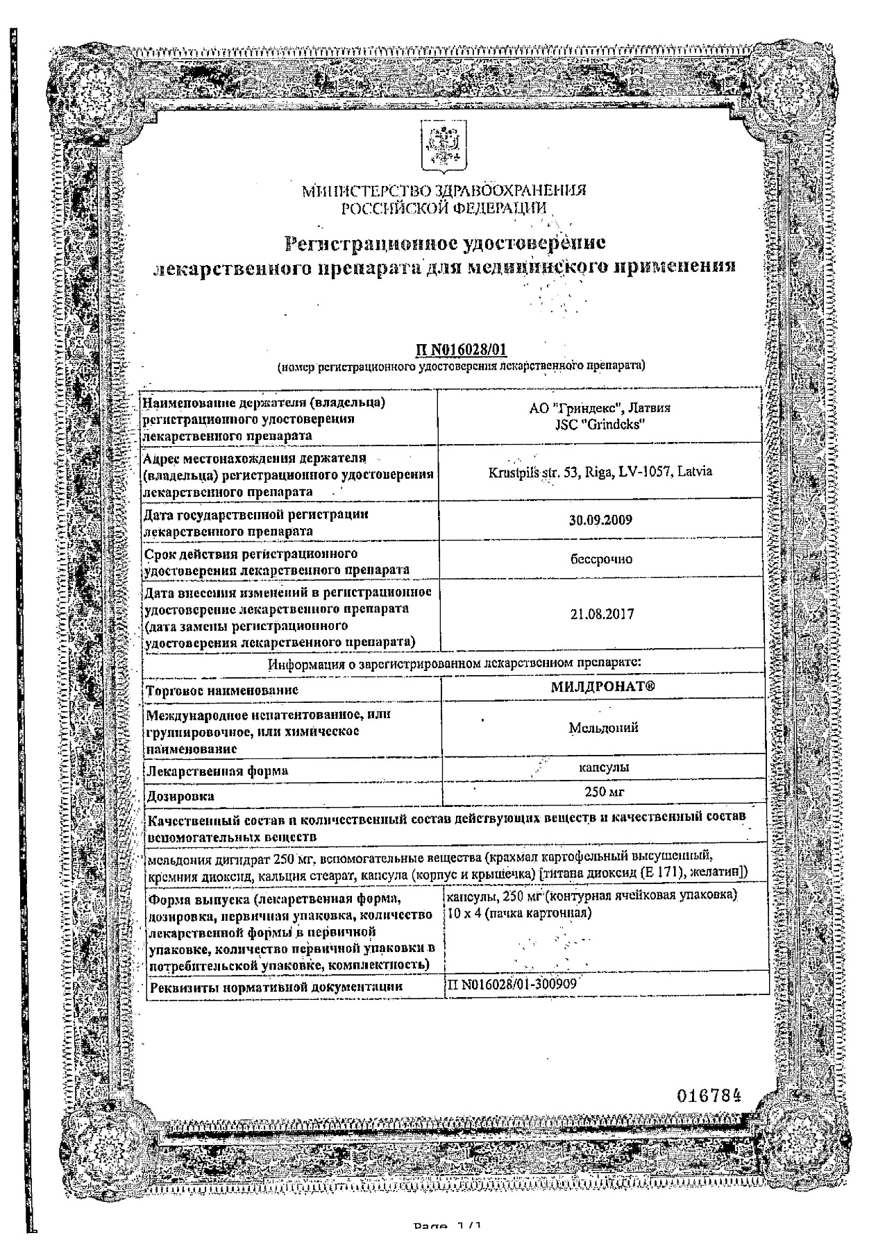 Сертификат на Милдронат, капсулы 250 мг, 40 шт.