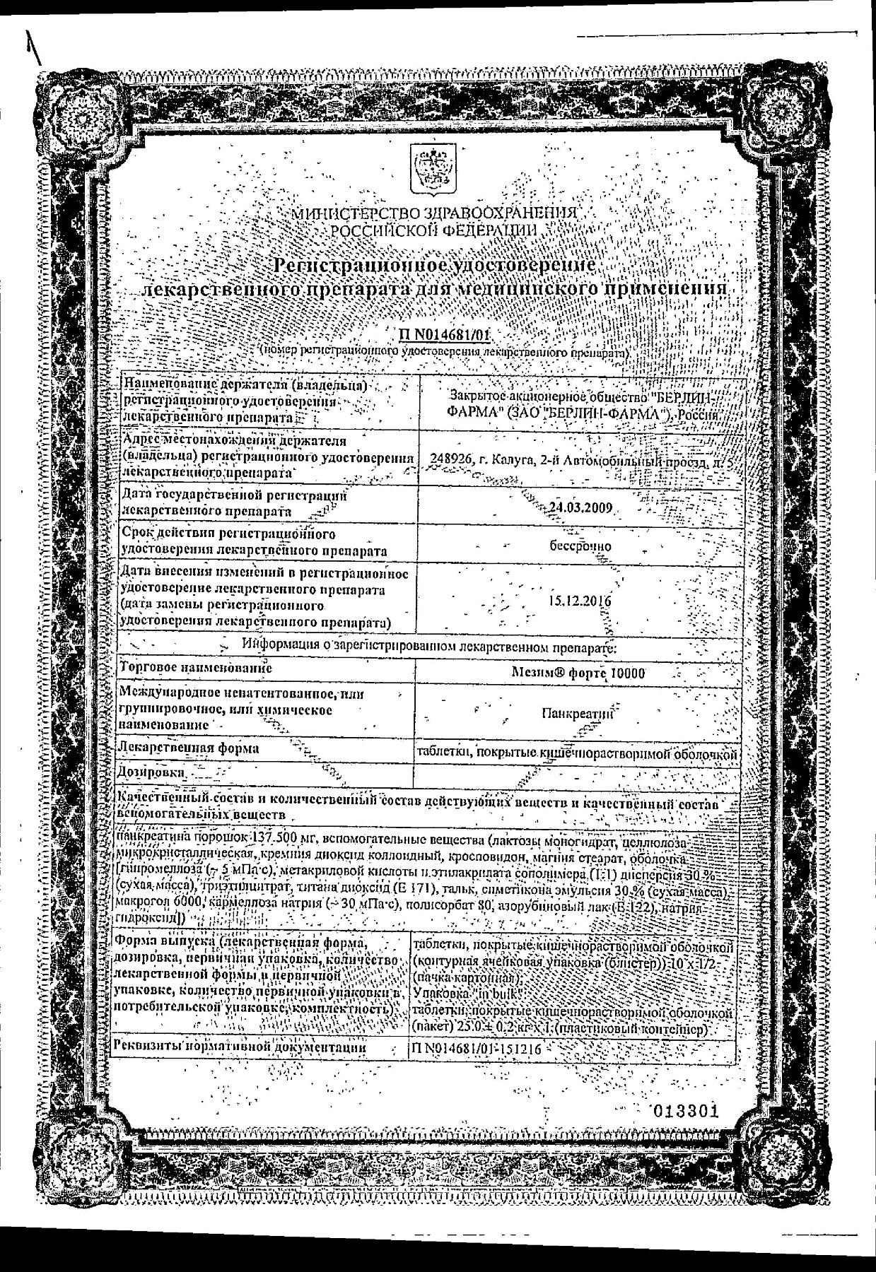 Сертификат на Мезим форте, таблетки, 20 шт.