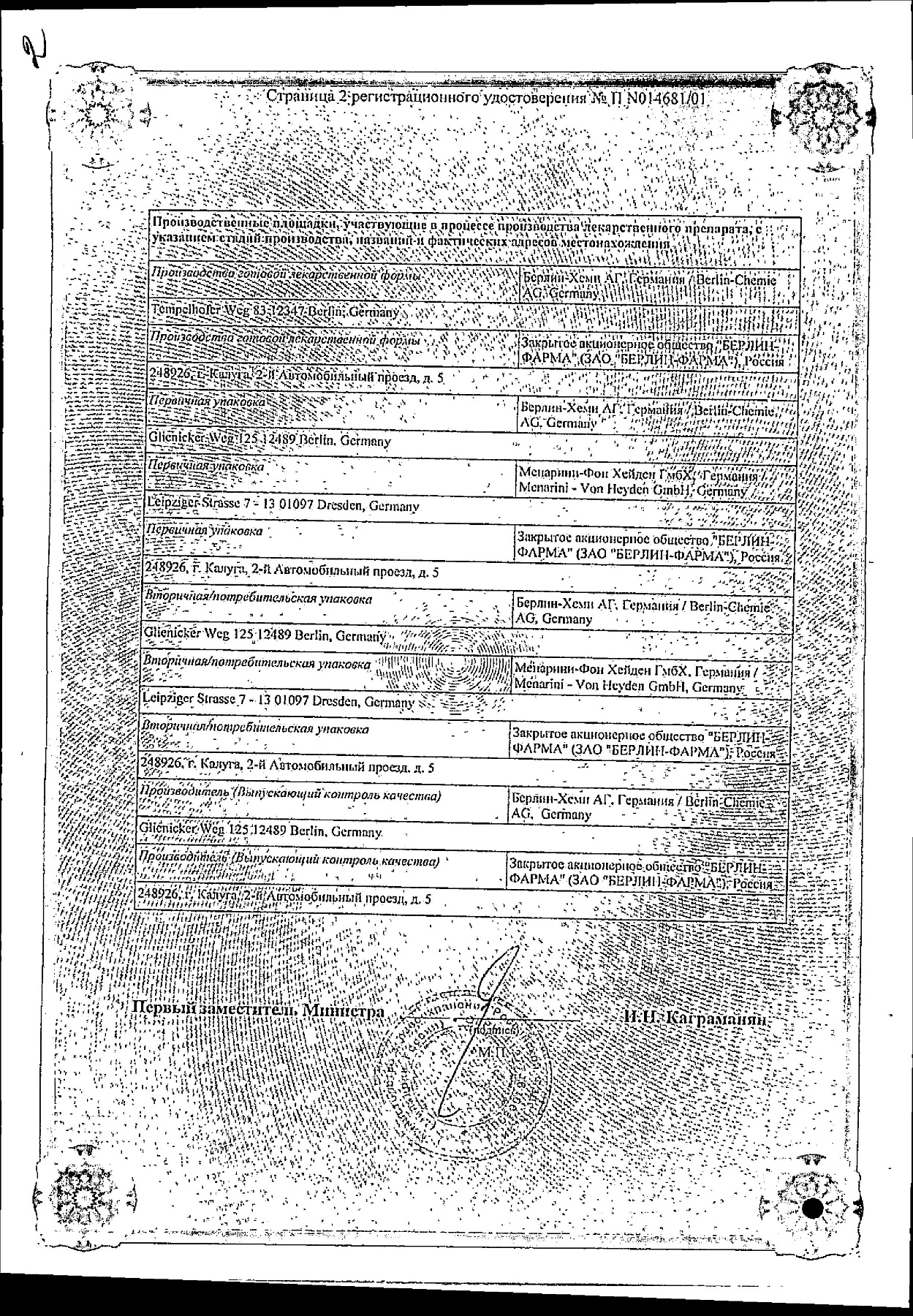 Сертификат на Мезим форте, таблетки, 20 шт.