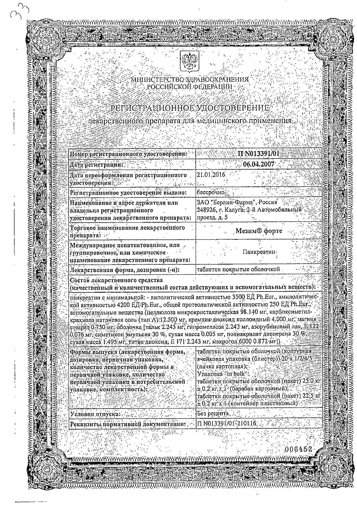 Сертификат на Мезим форте, таблетки, 20 шт.