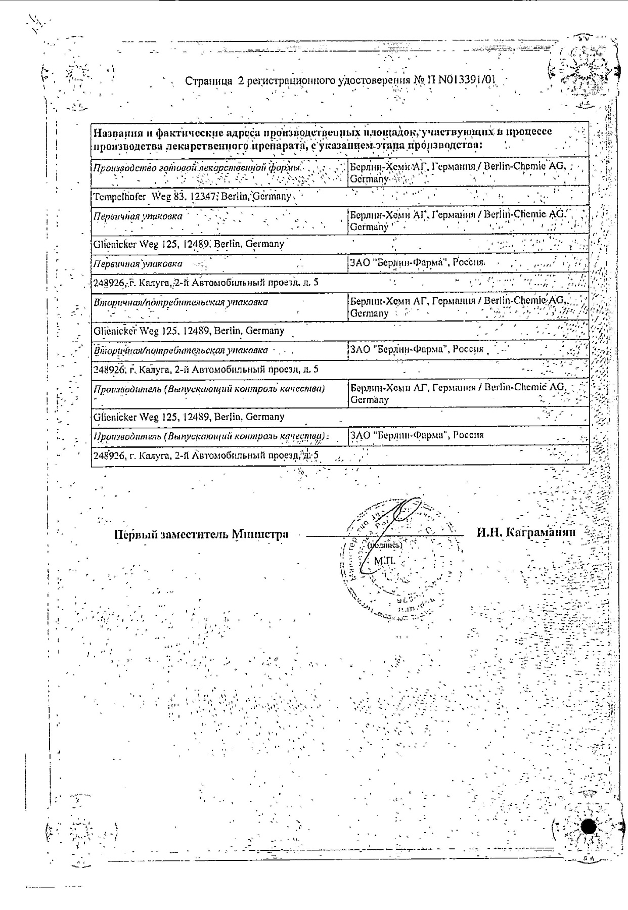 Сертификат на Мезим форте, таблетки, 20 шт.