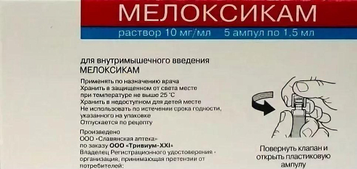 Мелоксикам, раствор 10 мг/мл, ампулы 1,5 мл, 5 шт. 