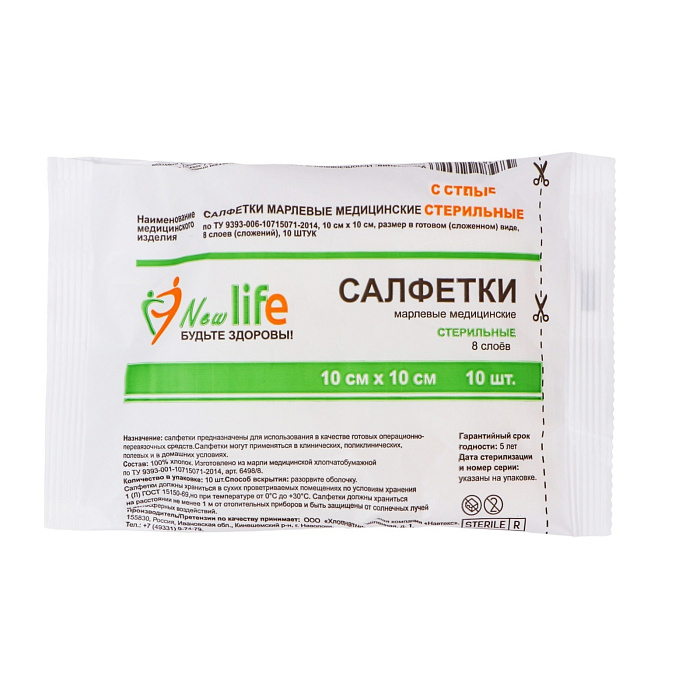 Салфетки марлевые, медицинские стерильные 1- сл. 8 сложений, инд. уп. Flow Pack 10х10 см, 10 шт.