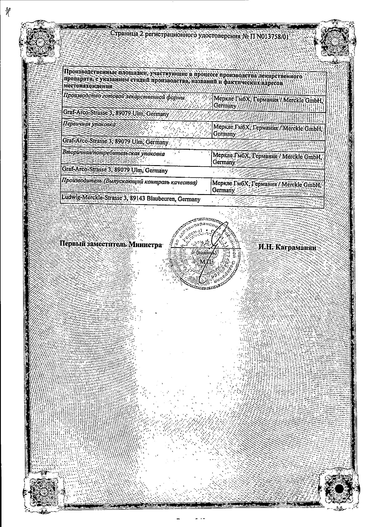 Сертификат на Долобене, гель 90 г, 1 шт.