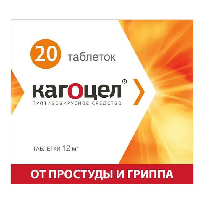 Кагоцел, таблетки 12 мг, 20 шт. 