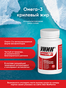 Фото Омега-3 Крилевый жир