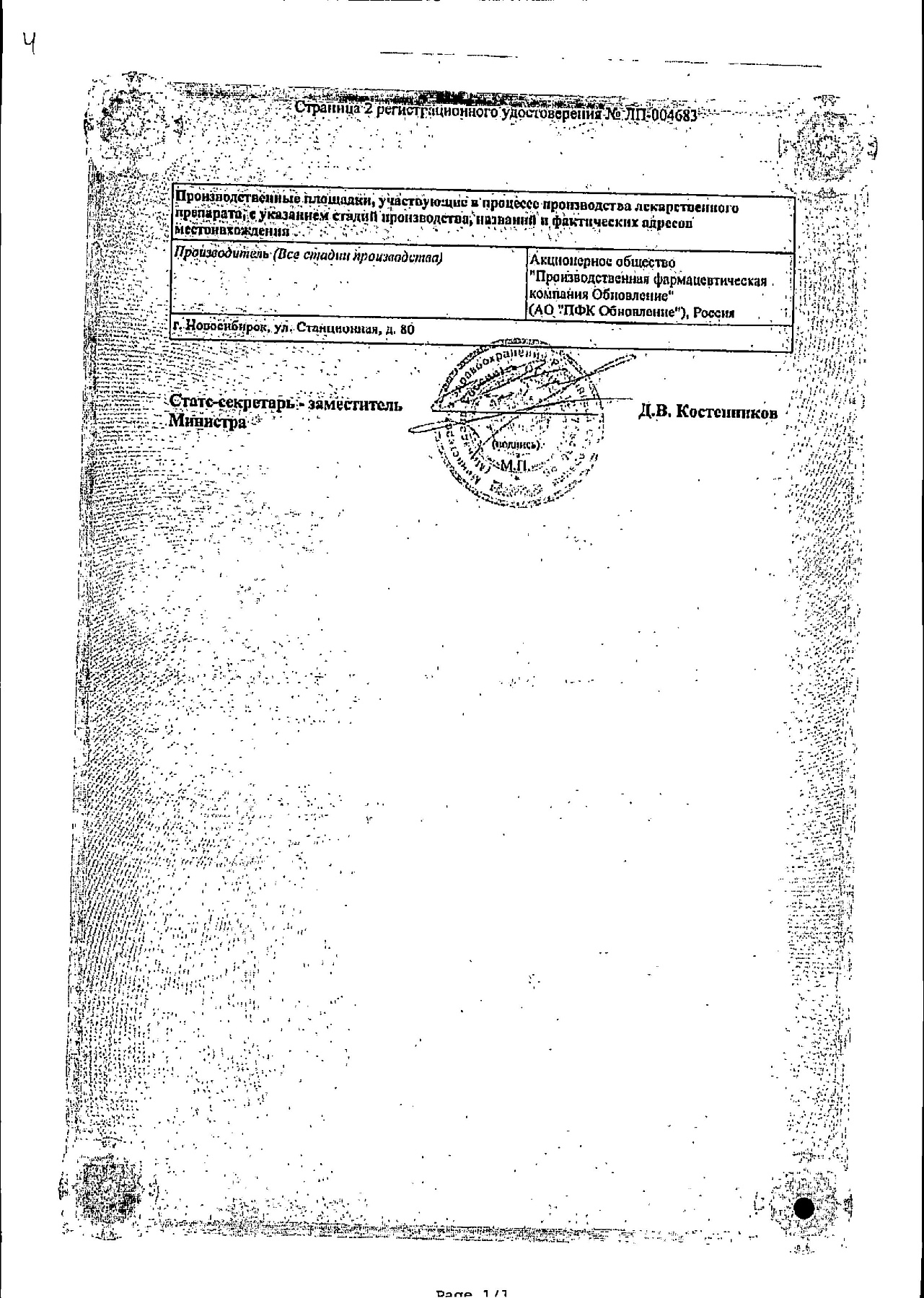 Сертификат на Фурацилин Реневал, таблетки 20 мг, 20 шт.