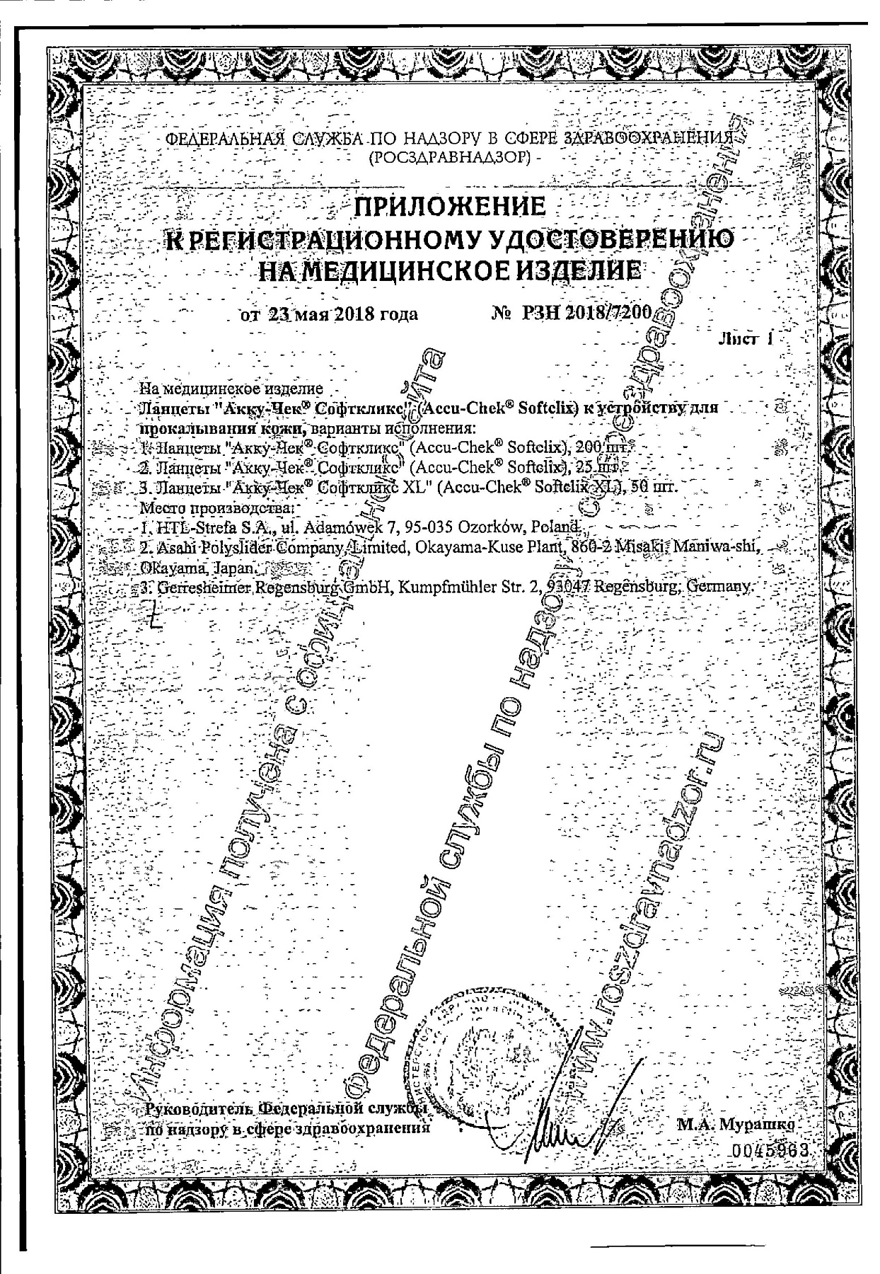 Сертификат на Ланцеты  Accu-Chek Софтликс, 200 шт.