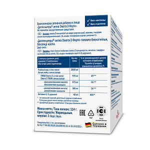 Фото Омега-3 Форте Доппельгерц Актив