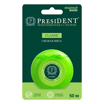 ПрезиДент Классик Свежая мята, межзубный флосс вощеный (с фтором) 50 м, 1 шт.