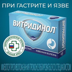 Фото Витридинол