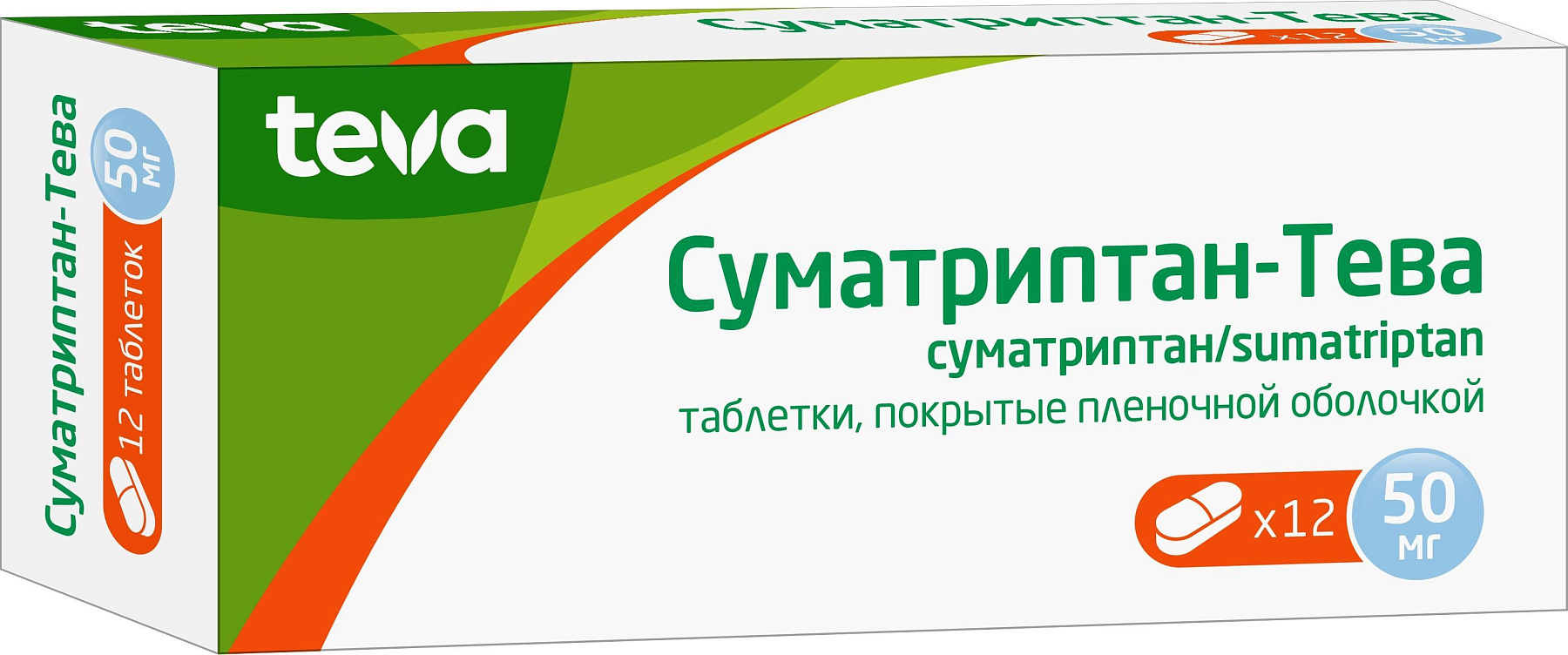 Суматриптан-Тева, таблетки покрытые пленочной оболочкой 50 мг, 12 шт.