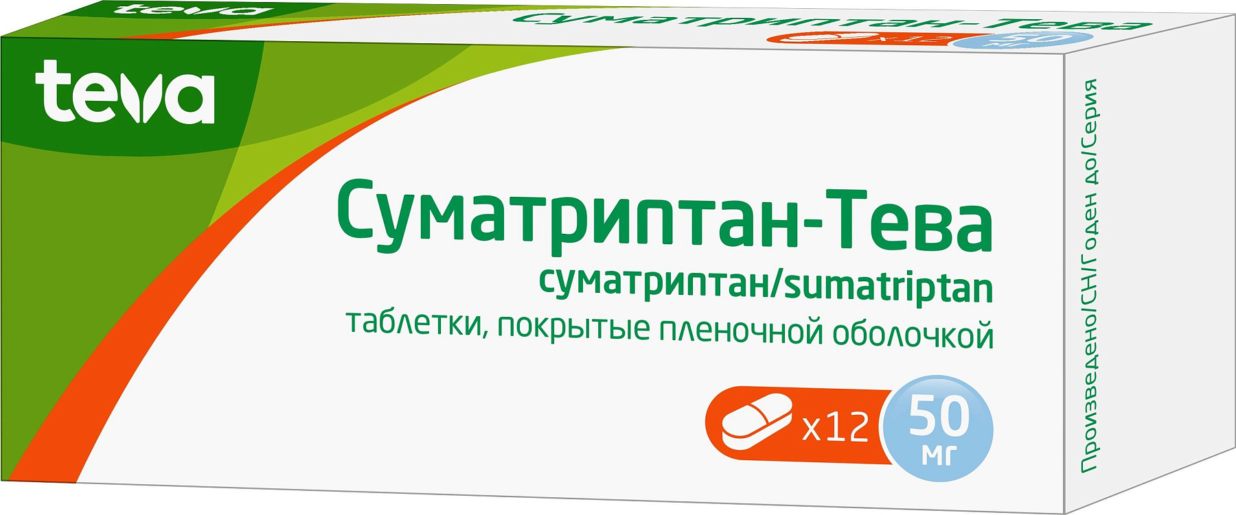 Суматриптан-Тева, таблетки покрытые пленочной оболочкой 50 мг, 12 шт.