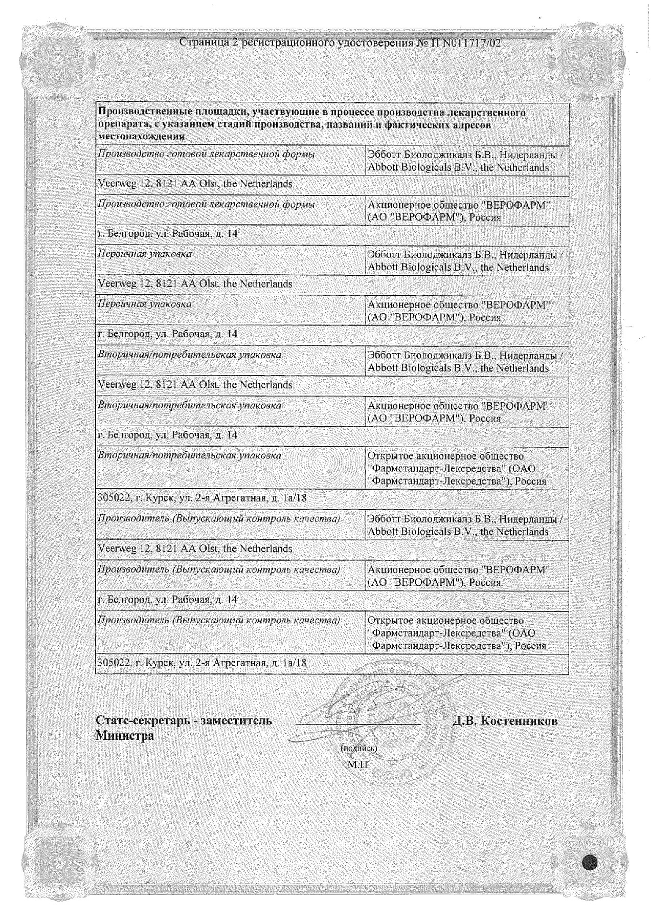 Сертификат на Слабительное Дюфалак, сироп, 200 мл