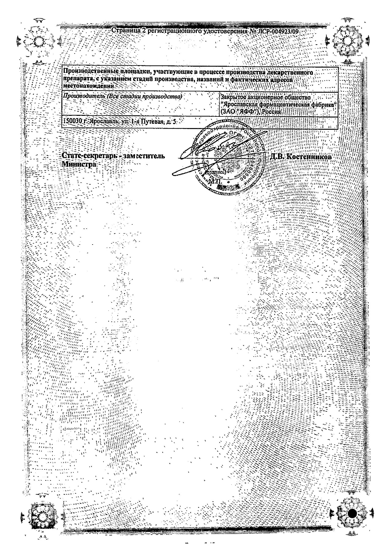 Сертификат на Ихтиол, мазь 10%, туба 25 г