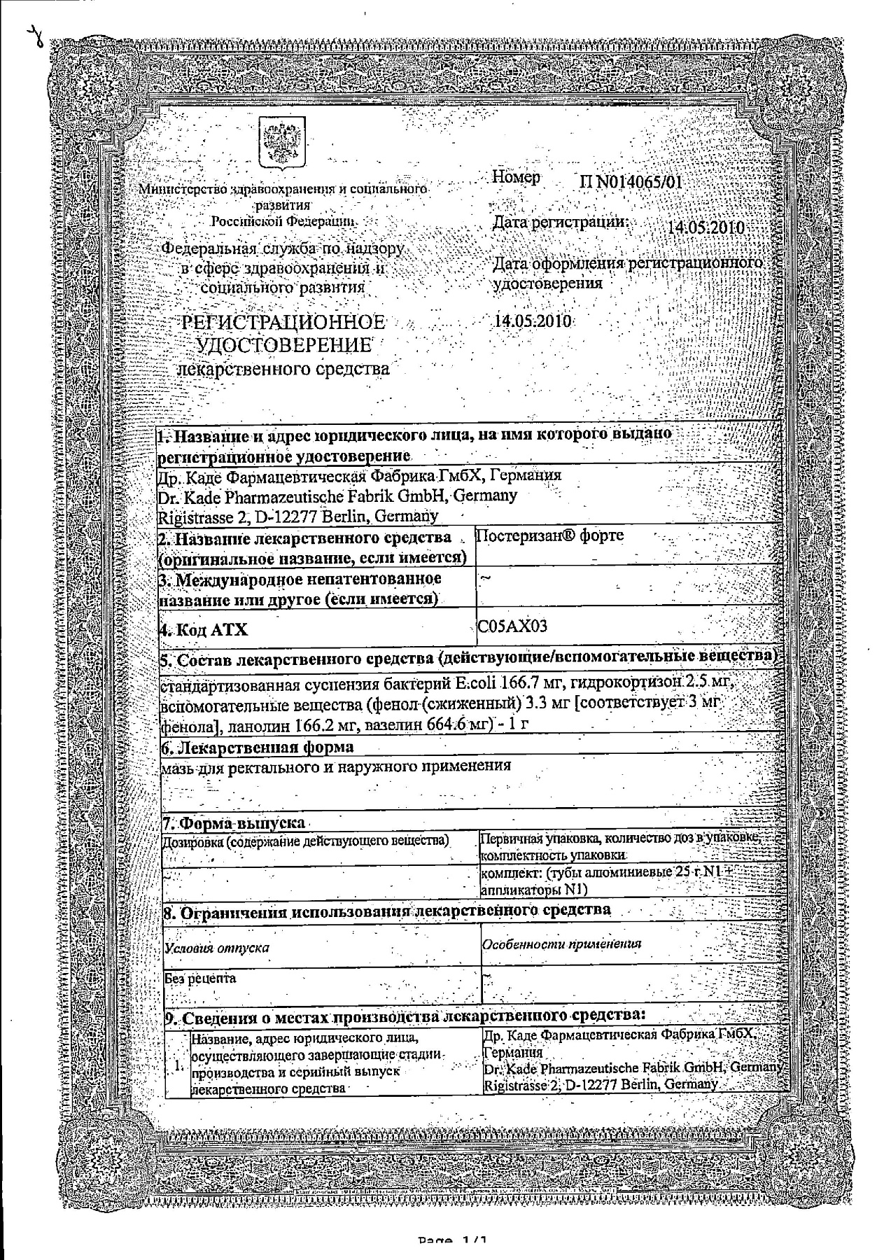 Сертификат на Постеризан, мазь 25 г